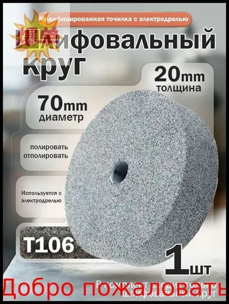 Круг шлифовальный 70 x 20