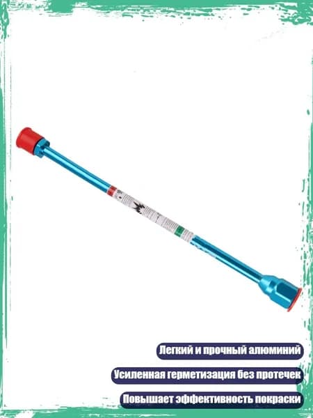 Антискользящая удлиняющая штанга для распылителя с ручной пескоструйной обработкой, - 50cm