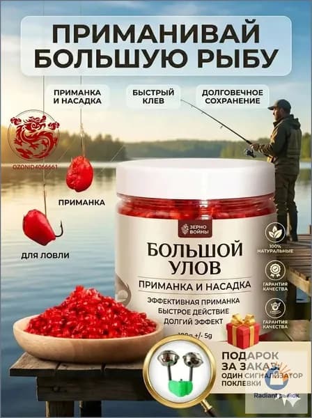 Премиумприкормка для ужения лосося, карпа, окуня, карася и прочих разновидностей на открытых водоемах