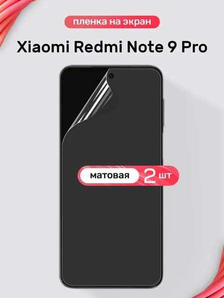 Защитная пленка на Xiaomi Redmi Note 9 Pro / Матовая гидрогелевая пленка для Сяоми Редми Нот 9 Про / Комплект 2 шт.