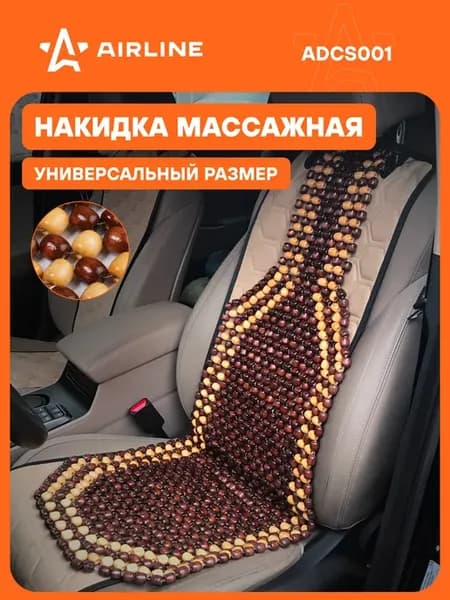 Накидка 2 шт деревянная на перед. сиденье, массажная, цвет