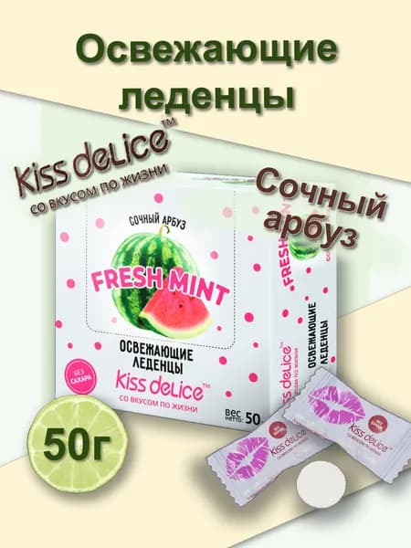 Фростикс KISS DELICE арбуз 50г Китай