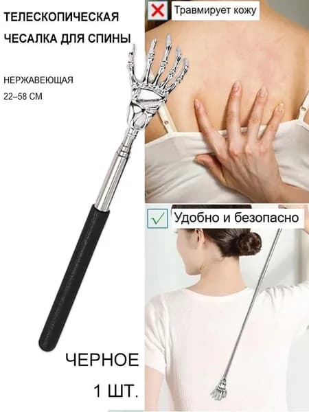 Телескопическая чесалка для спины из нержавеющей стали, складная 22 58 см, подарок ко Дню России
