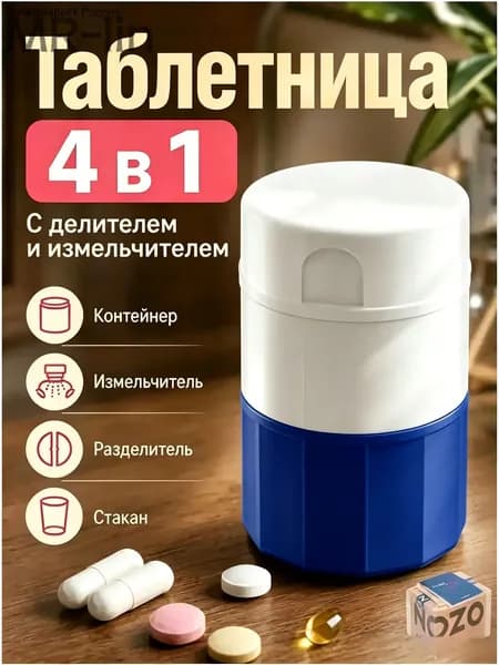 Измельчитель таблеток