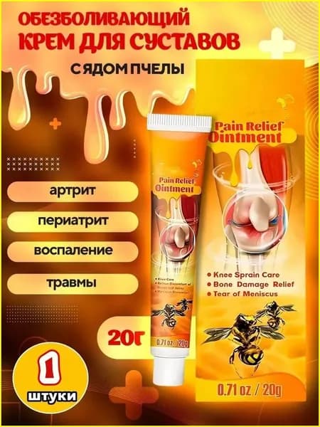 Мазь от боли в суставах мышцах и мениске крем