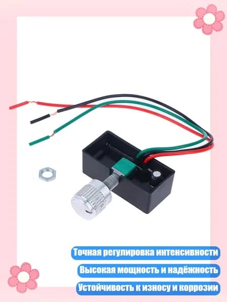 12V Регулятор скорости переключатели для электрического опрыскивателя