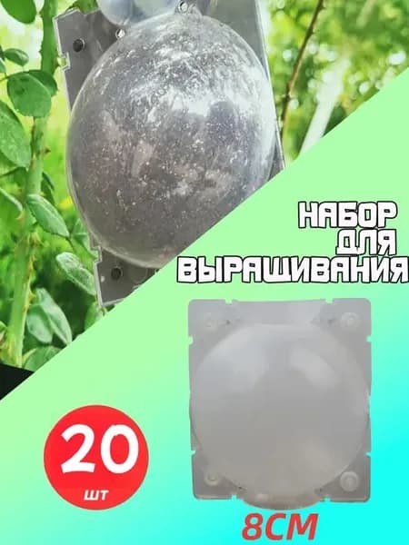 Набор для выращивания