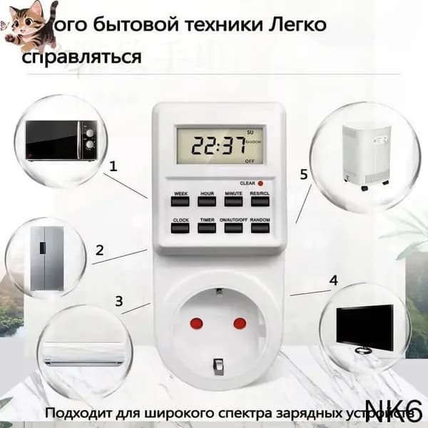 Умная розетка с таймером, электронный программируемый таймер для включения и выключения электроприборов.