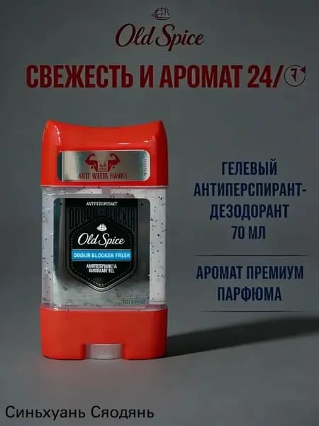 Old Spice Дезодорант 70 мл