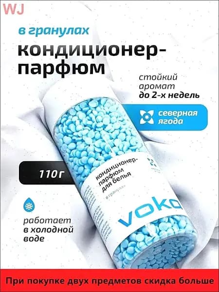 Кондиционер-парфюм для белья в гранулах