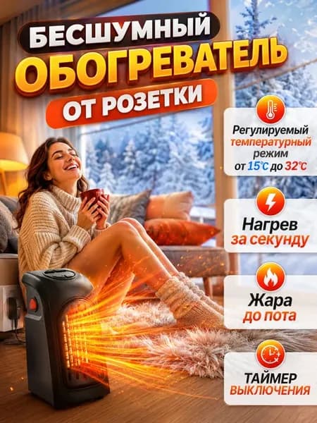 Тепловентилятор электрический обогреватель в розетку
