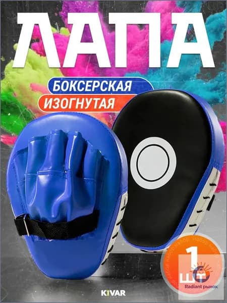 KIVAR SPORT Лапы боксерские