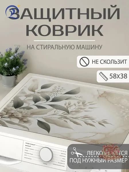 Коврик 38x58 см бежевый