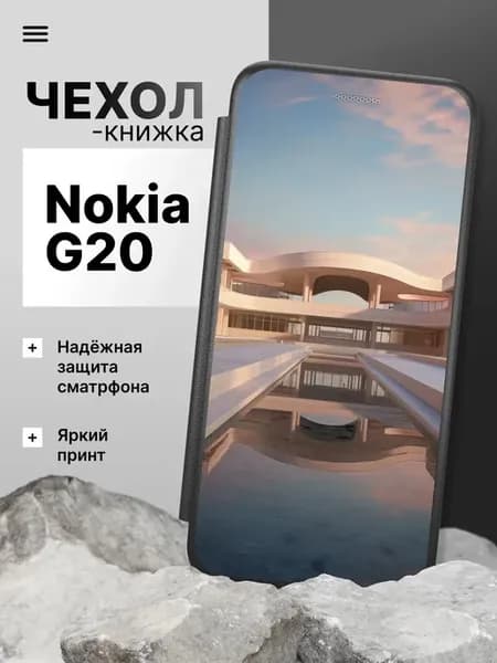 Чехол книжка для Nokia G20