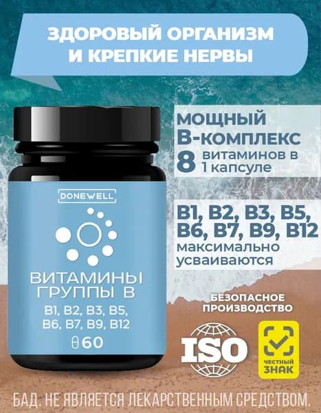 Комплекс витаминов группы В(Б), бад для взрослых, бад для мужчин и женщин для иммунитета и энергии DONEWELL, 60 капсул