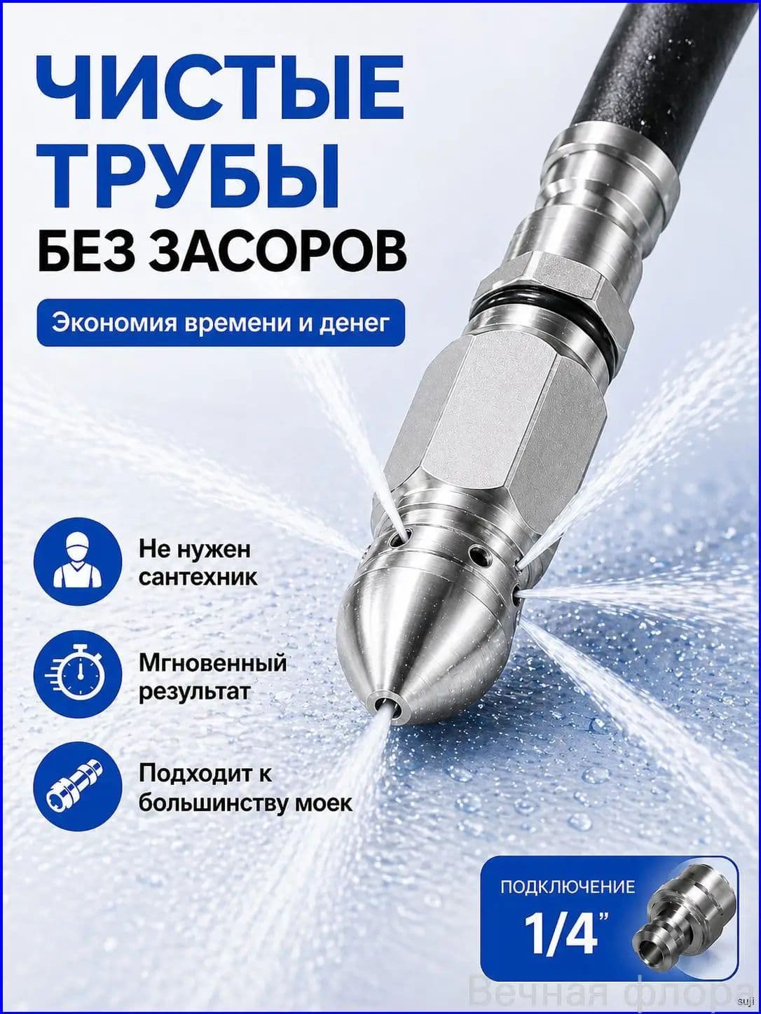 Насадка для прочистки канализационных труб 7 отверстий, форсунка для мойки высокого давления, насадка для керхера для промывки труб