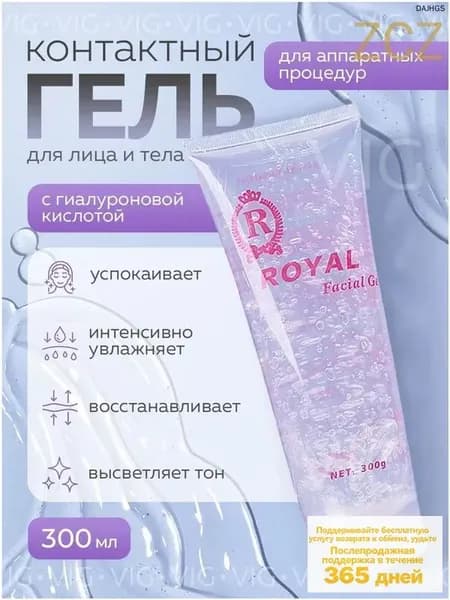 Гель для микротоков для лица контактный увлажняющий