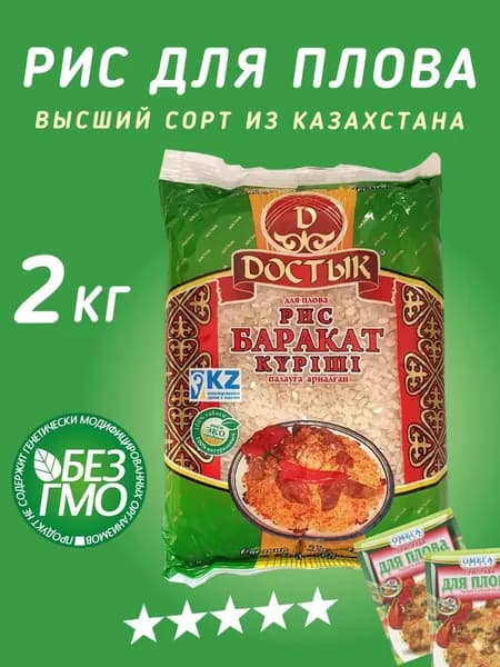Рис для плова круглозерный непропаренный Баракат 2 кг