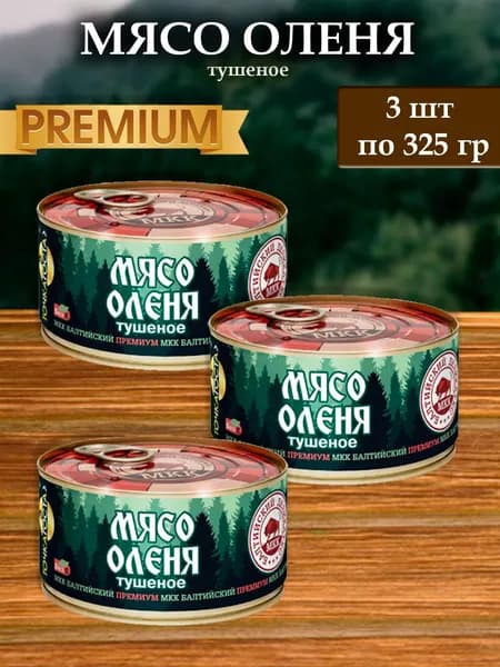 Мясо Оленя (тушеное) Балтийский деликатес 325г.