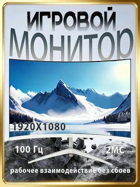 24" Монитор для пк игровой изогнутый,1K 100 герц,Защита от синего света,HDR10 (XSQ-24-100-B\5), VA, 1920x1080 Full HD, 100 Гц, Изогнутый экран, белый, серебристый