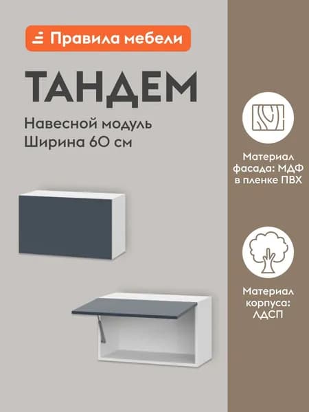 Кухонный модуль навесной, шкаф Тандем с полками, с доводчиками, с полками, 60х29.6х36 см, Белый / Океания
