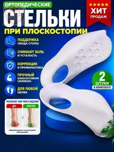 Стельки для обуви 2 шт
