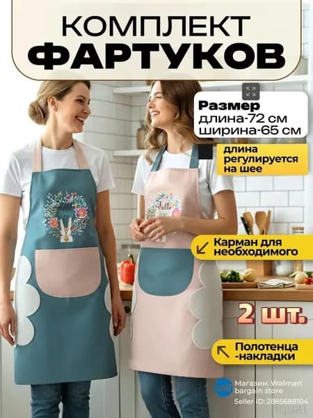 Фартук рабочий