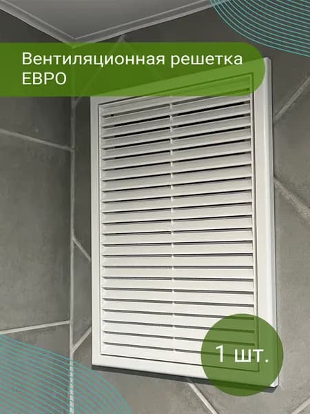 Вентиляционная решетка 200 на 300