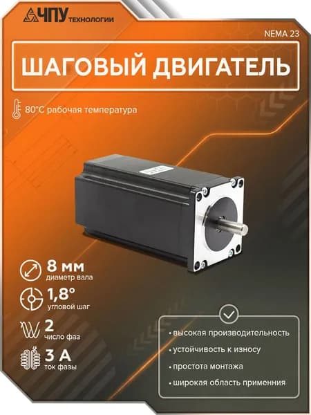Шаговый двигатель 57HS112-3004A08 D21 NEMA 23
