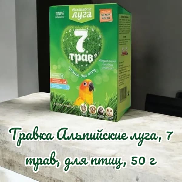 Лакомство Травка Альпийские луга, 7 трав, для птиц, 50 г (лоток)
