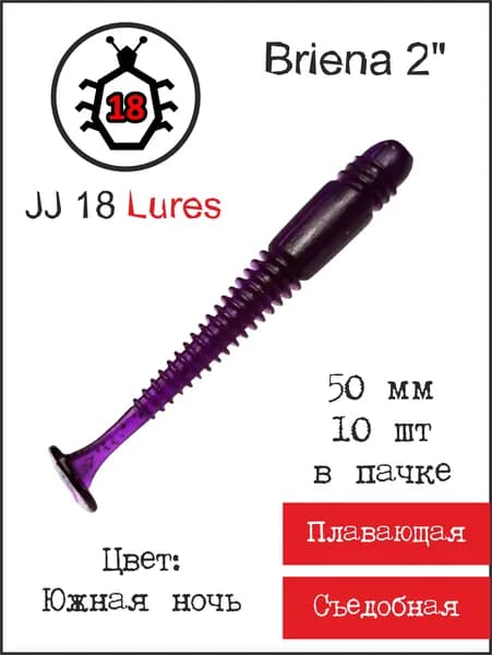 JJ 18 Lures Мягкая приманка для рыбалки, 50 мм