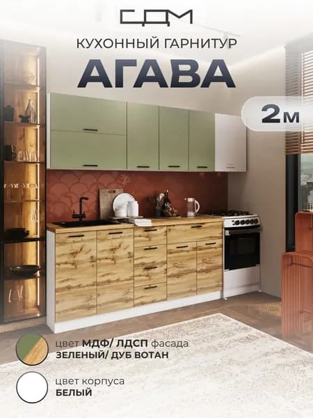 Кухонный гарнитур угловой "Агава гладкая" МДФ,2 м