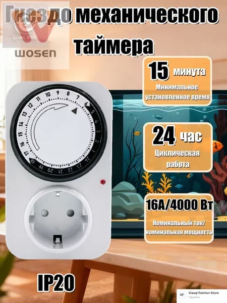 Розетка с таймером 15 минут 24h16a IP20 механическая розетка с таймером