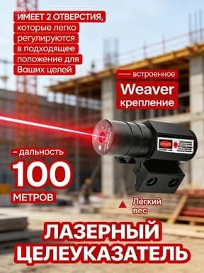 Лазерный прицел целеуказатель подствольный компактный (красный)
