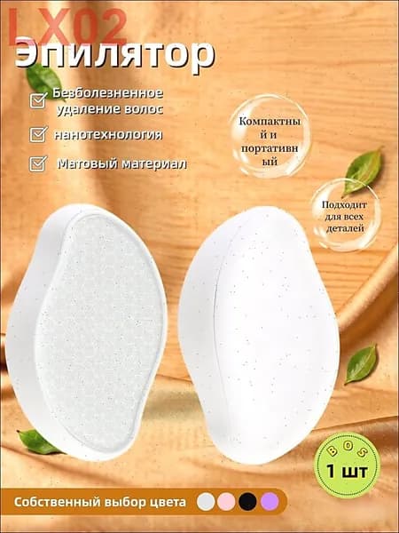 Эпилятор Кристальный для тела и ног, безболезненный