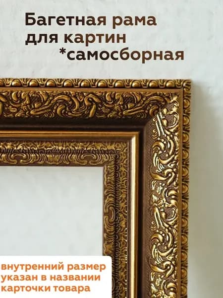 Багетная рама 60х75 для картин фоторамка рамка самосборная