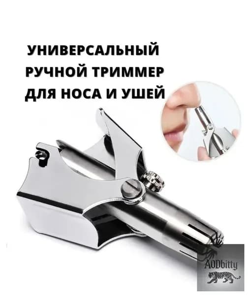 Триммер для носа и ушей Ручной механический триммер ножницы для носа, кол-во насадок 1