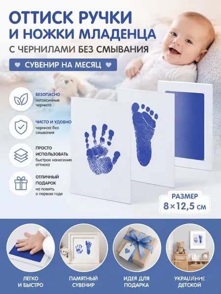 Комплект для слепков ручек и ножек младенца на месяц, с несмываемой краской, голубой