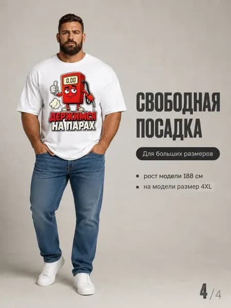 Футболка бензин Держимся на парах колонка с жестом класс