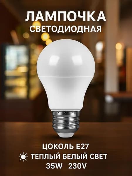 Лампа светодиодная Е27 35 Вт 2700K тёплый белый свет 1 шт Saffit SBA7035 55197
