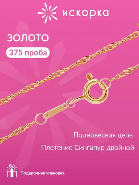 Цепочка золотая женская на шею 375 полновесная