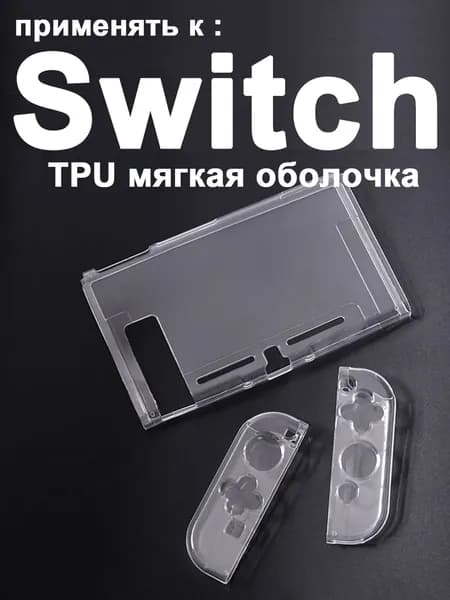 Чехол для игровой приставки