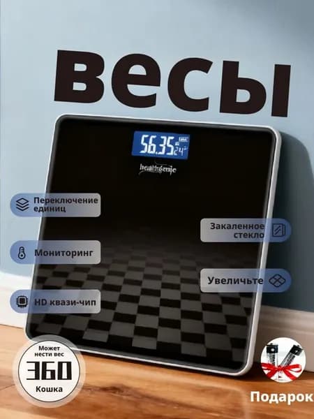 Умные электронные весы