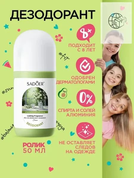 Дезодорант