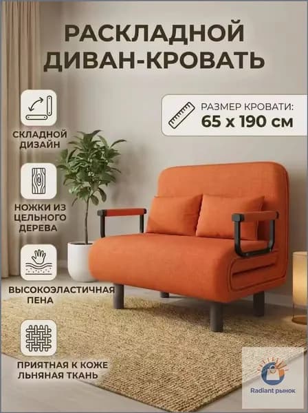 Диван раскладной, механизм На пол, 65х65х85 см,оранжевый