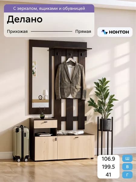 НОНТОН Комплект мебели для прихожей, черный