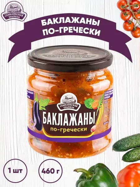 Баклажаны по-гречески Семилукская трапеза 460г ст/б