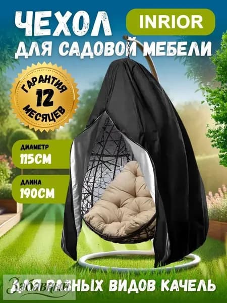 Садовый тент,175х190см
