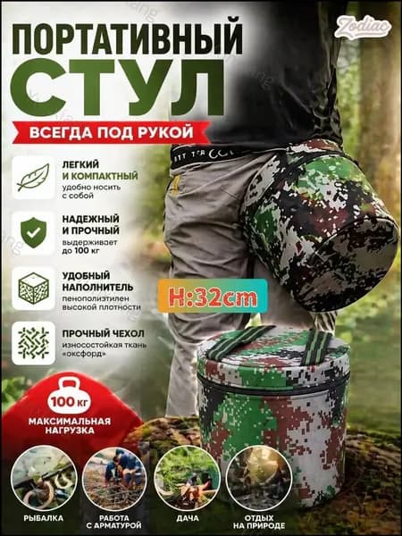 Садовый стул, 25х25х32 см, 1 шт