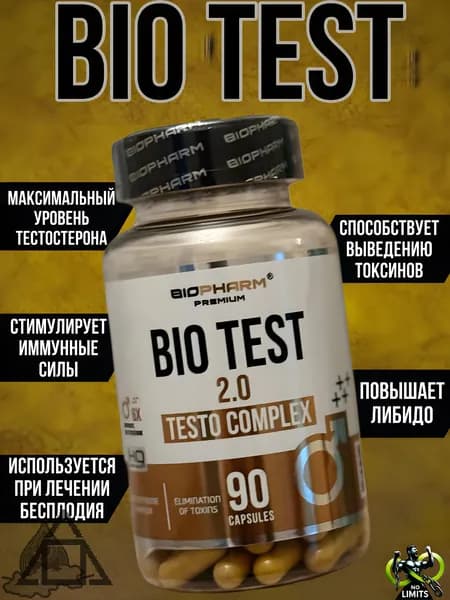 Бустер тестостерона Био Тест